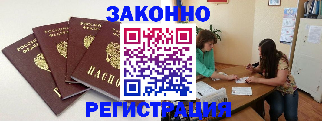 прописка от собственника в Симферополе