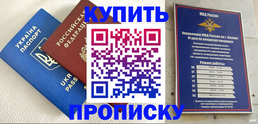 где прописаться в Симферополе