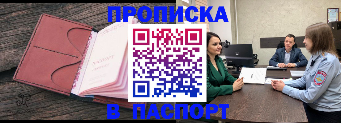 временная регистрация в квартире в Симферополе