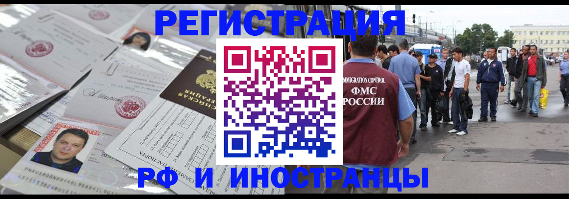прописка для работы в Симферополе